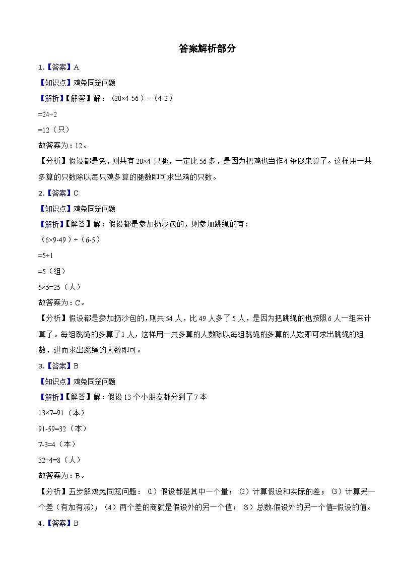 小学奥数专项训练 人教版数学四年级下册：鸡兔同笼问题第3页