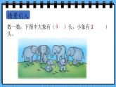 冀教版數(shù)學(xué)三年級(jí)上冊(cè)1.1倍數(shù)的認(rèn)識(shí)課件