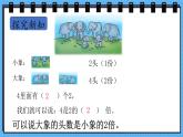 冀教版數(shù)學(xué)三年級(jí)上冊(cè)1.1倍數(shù)的認(rèn)識(shí)課件