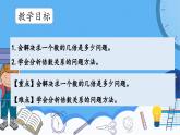 冀教版數(shù)學(xué)三年級(jí)上冊(cè)1.2求一個(gè)數(shù)的幾倍是多少課件