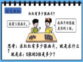 冀教版數(shù)學(xué)三年級(jí)上冊(cè)1.2求一個(gè)數(shù)的幾倍是多少課件