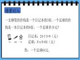 冀教版數(shù)學(xué)三年級(jí)上冊(cè)1.3求一個(gè)數(shù)是另一個(gè)數(shù)的幾倍課件