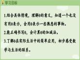 2025年秋冀教版一年級(jí)數(shù)學(xué)上冊(cè)3. 0的認(rèn)識(shí)和加減法（課件）