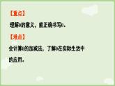 2025年秋冀教版一年級(jí)數(shù)學(xué)上冊(cè)3. 0的認(rèn)識(shí)和加減法（課件）