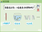 2025年秋冀教版一年級(jí)數(shù)學(xué)上冊(cè)3. 0的認(rèn)識(shí)和加減法（課件）