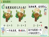 2025年秋冀教版一年級(jí)數(shù)學(xué)上冊(cè)3. 0的認(rèn)識(shí)和加減法（課件）