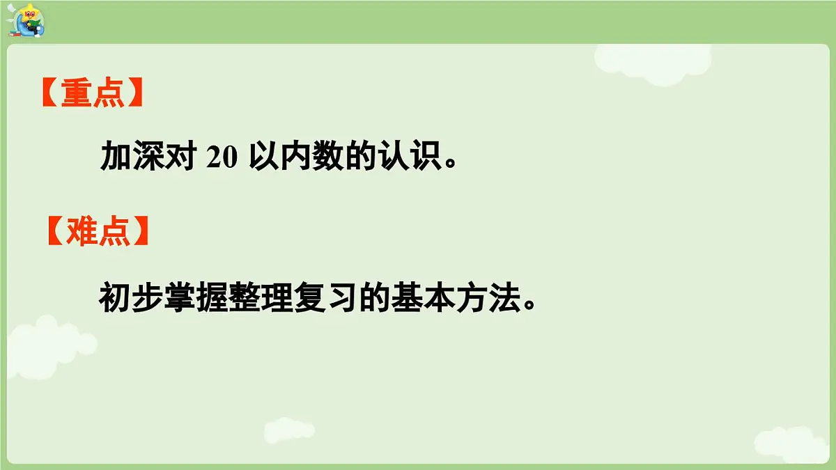 2025年秋冀教版一年级数学上册6.1 20以内数的认识（课件）002第3页