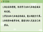 2025年秋冀教版一年級數(shù)學(xué)上冊3.4   10加幾和相應(yīng)的減法（課件）