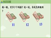 2025年秋冀教版一年級數(shù)學(xué)上冊3.4   10加幾和相應(yīng)的減法（課件）