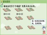 2025年秋冀教版一年級數(shù)學(xué)上冊3.4   10加幾和相應(yīng)的減法（課件）