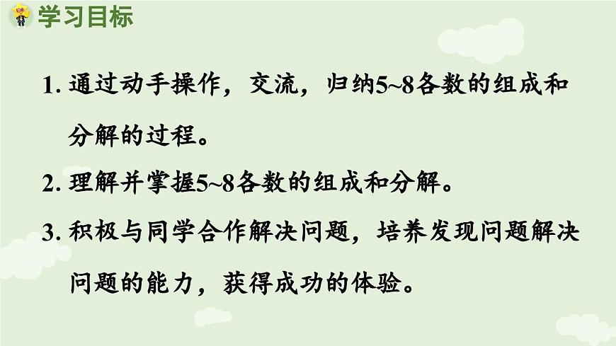 2025年秋冀教版一年级数学上册1.1.7 合与分（课件）第2页