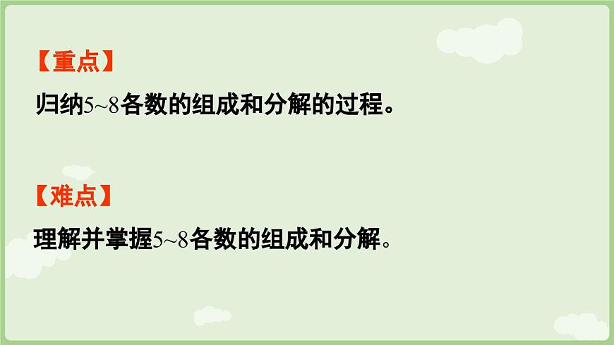 2025年秋冀教版一年级数学上册1.1.7 合与分（课件）第3页