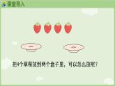 2025年秋冀教版一年級(jí)數(shù)學(xué)上冊(cè)1.1.7 合與分（課件）