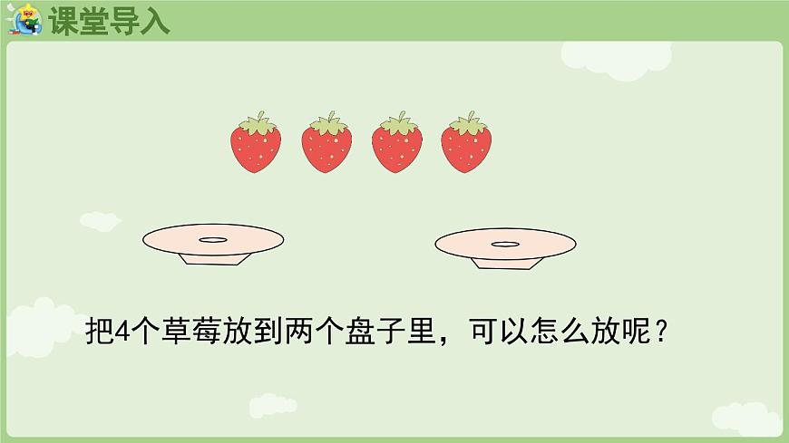 2025年秋冀教版一年级数学上册1.1.7 合与分（课件）第4页