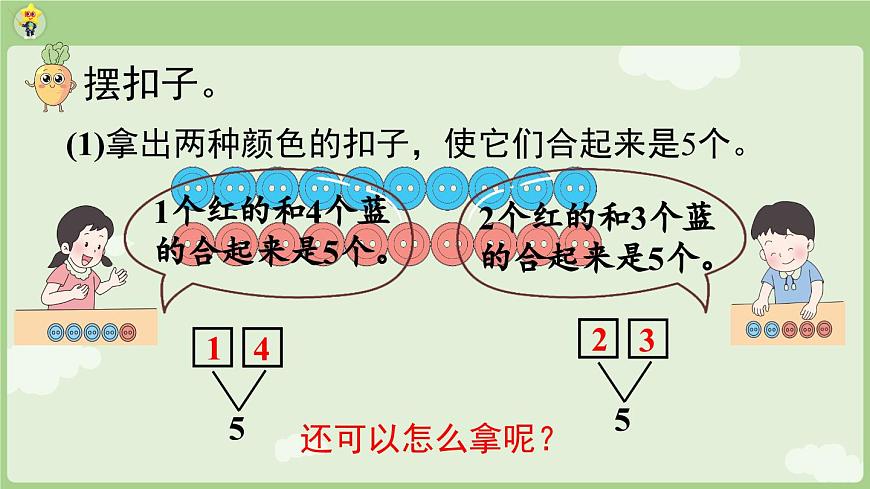 2025年秋冀教版一年级数学上册1.1.7 合与分（课件）第6页