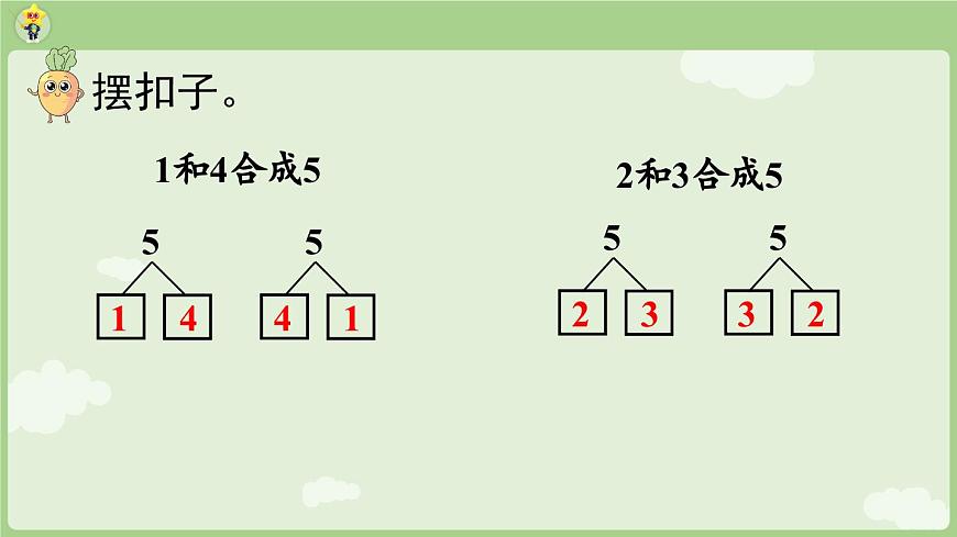 2025年秋冀教版一年级数学上册1.1.7 合与分（课件）第8页