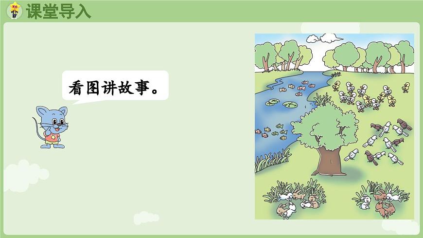 2025年秋冀教版一年级数学上册4.4    7,6加几（课件）第4页