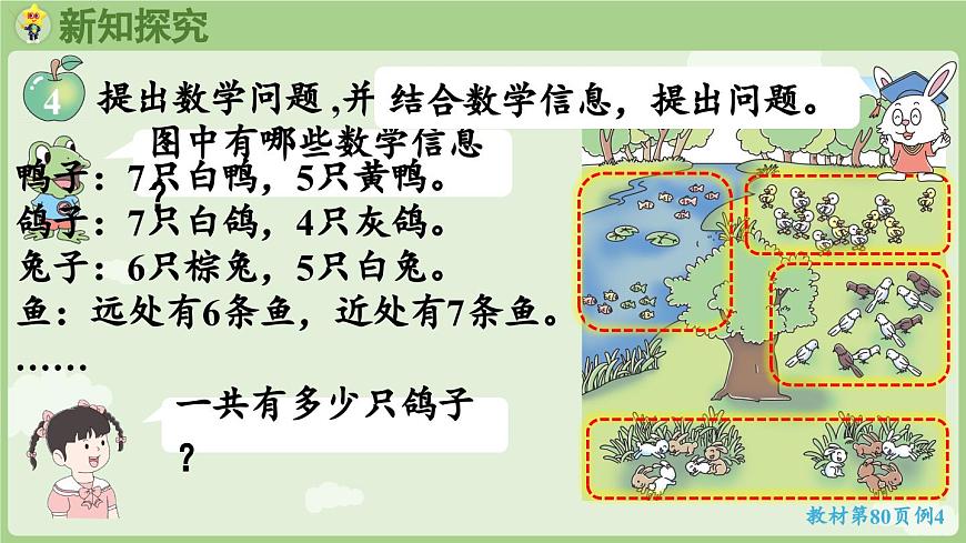 2025年秋冀教版一年级数学上册4.4    7,6加几（课件）第5页