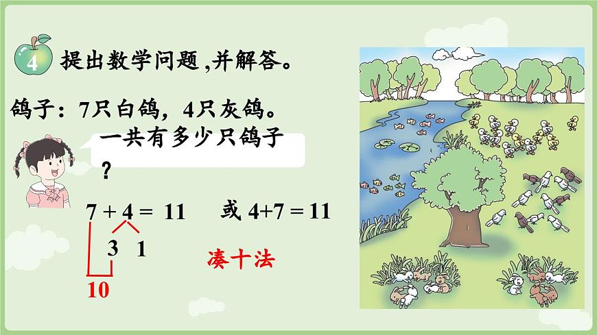 2025年秋冀教版一年级数学上册4.4    7,6加几（课件）第6页