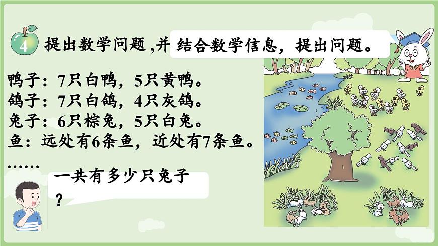 2025年秋冀教版一年级数学上册4.4    7,6加几（课件）第7页