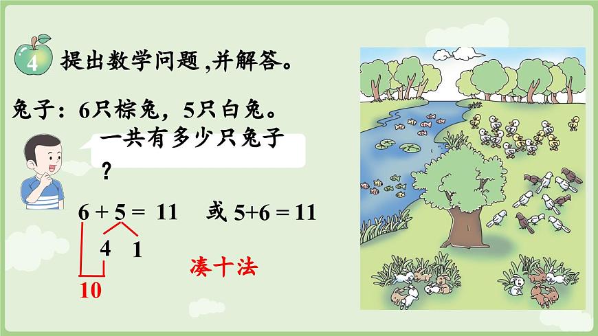 2025年秋冀教版一年级数学上册4.4    7,6加几（课件）第8页