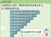 2025年秋冀教版一年級(jí)數(shù)學(xué)上冊(cè)第1單元  熟悉的數(shù)與加減法 整理與復(fù)習(xí)（課件）