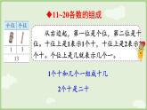 2025年秋冀教版一年級(jí)數(shù)學(xué)上冊(cè)第3單元  認(rèn)識(shí)11~20整理與復(fù)習(xí)（課件）