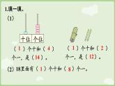 2025年秋冀教版一年級(jí)數(shù)學(xué)上冊(cè)第3單元  認(rèn)識(shí)11~20整理與復(fù)習(xí)（課件）