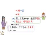 冀教版數(shù)學(xué)二年級上冊1.1 連加運算（課件）