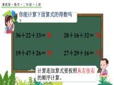 冀教版數(shù)學(xué)二年級上冊1.2 加減混合運算（課件）