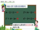 冀教版數(shù)學(xué)二年級上冊1.3 連減和帶小括號的混合運算（課件）