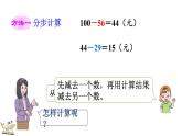 冀教版數(shù)學(xué)二年級上冊1.3 連減和帶小括號的混合運算（課件）