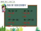 冀教版數(shù)學(xué)二年級上冊1.4 解決問題（課件）