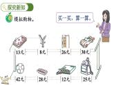 冀教版數(shù)學(xué)二年級上冊1.4 解決問題（課件）