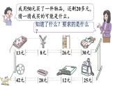 冀教版數(shù)學(xué)二年級上冊1.4 解決問題（課件）