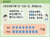 2025年秋冀教版一年級(jí)數(shù)學(xué)上冊(cè)1.1.5  畫圖的方法比較（課件）