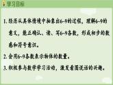 2025年秋冀教版一年級(jí)數(shù)學(xué)上冊(cè)1.1.3  認(rèn)識(shí)6~10（課件）