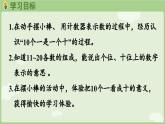 2025年秋冀教版一年級數(shù)學(xué)上冊3.2  11~20各數(shù)的組成（課件）