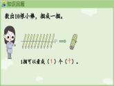 2025年秋冀教版一年級數(shù)學(xué)上冊3.2  11~20各數(shù)的組成（課件）