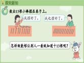 2025年秋冀教版一年級數(shù)學(xué)上冊3.2  11~20各數(shù)的組成（課件）