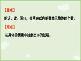 2025年秋冀教版一年級數(shù)學(xué)上冊4.1  10的認識（1）（課件）