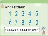 2025年秋冀教版一年級數(shù)學(xué)上冊4.1  10的認識（1）（課件）