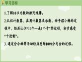 2025年秋冀教版一年級數(shù)學(xué)上冊4.2  10的認識（2）（課件）