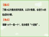 2025年秋冀教版一年級數(shù)學(xué)上冊4.2  10的認識（2）（課件）