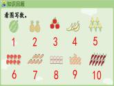 2025年秋冀教版一年級數(shù)學(xué)上冊4.2  10的認識（2）（課件）