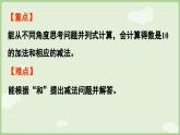 2025年秋冀教版一年級數(shù)學(xué)上冊4.3  10的加減（1）（課件）