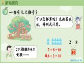 2025年秋冀教版一年級數(shù)學(xué)上冊4.3  10的加減（1）（課件）