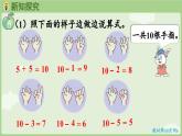 2025年秋冀教版一年級數(shù)學(xué)上冊4.4  10的加減（2）（課件）