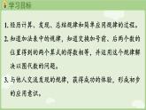 2025年秋冀教版一年級數學上冊5.2  加法算式中的規(guī)律（課件）