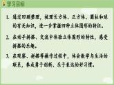 2025年秋冀教版一年級數(shù)學(xué)上冊6.4 圖形的認(rèn)識（課件）